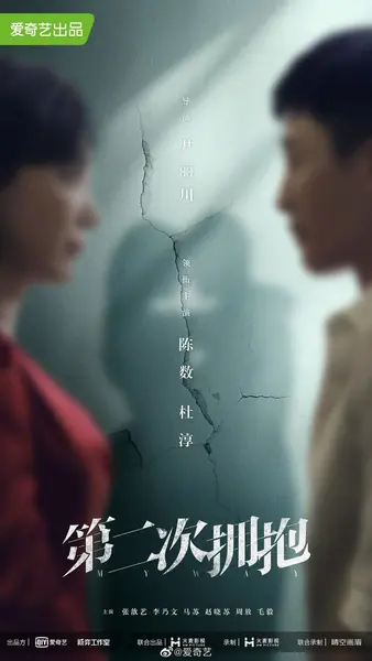 第二次拥抱 (2022)-千尺浪