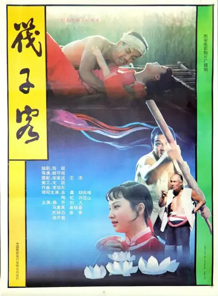 筏子客 (1992)