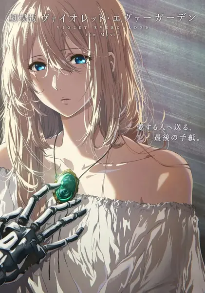 紫罗兰永恒花园 剧场版 劇場版 ヴァイオレット・エヴァーガーデン (2020)-千尺浪