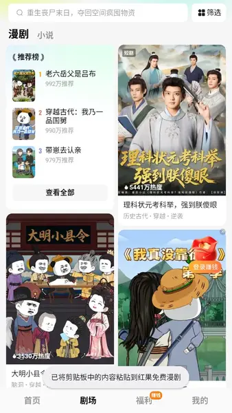 红果免费漫剧 v7.2.9.32 免费动漫观影,会员纯净精简版-千尺浪