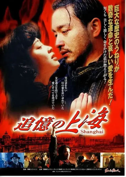 红色恋人 (1998)-千尺浪