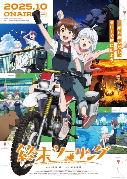 终末摩托游 全12集 日语繁中 Ani 2025 1080P【日漫】