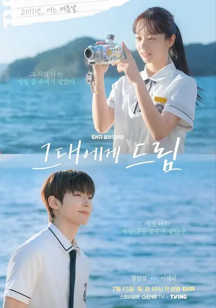 给你梦想 2026 更至第7集 1080p 内封多语言字幕 그대에게 드림 Dream For You