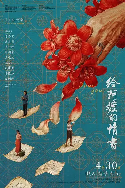 给阿嬷的情书‎ (2026) 1080P WEB-DL 普通话 中字【5.2GB】-千尺浪