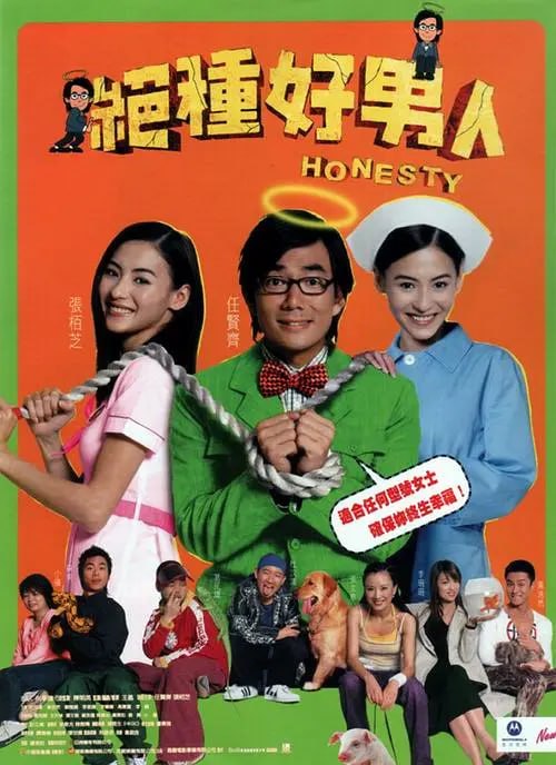 绝种好男人 (2003)-千尺浪