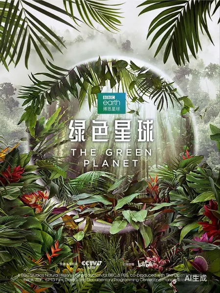 绿色星球 2022 4K 9.7分 大卫·爱登堡