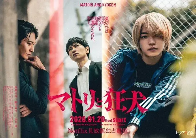 缉毒警与疯犬 麻取与狂犬 マトリと狂犬ー路地裏の男達ー (2026) [1080p]  [中日双语] [日剧] [更新09集]