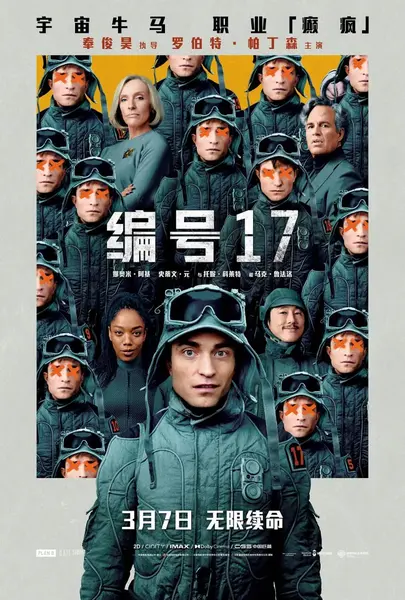 编号17 Mickey 17 (2025)-千尺浪