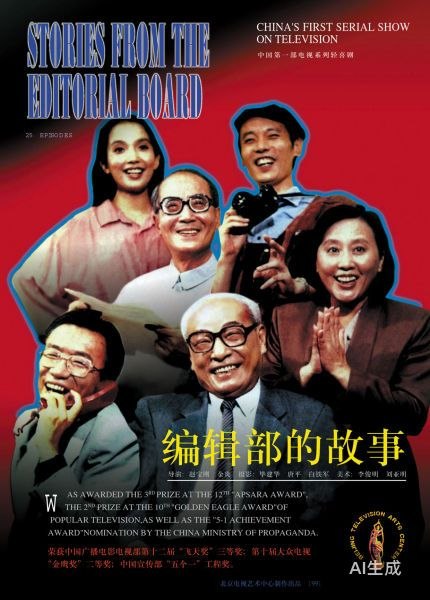编辑部的故事 1992 1080P 9.2分 葛优/吕丽萍