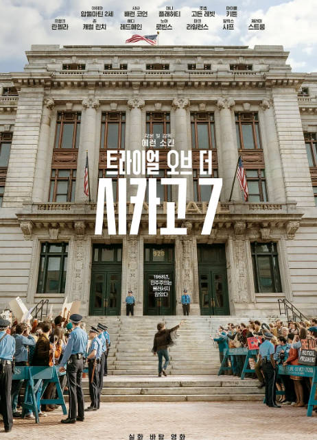 美国电影《芝加哥七君子审判》（2020）[夸克网盘]