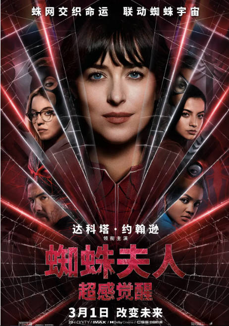 美国电影《蜘蛛夫人：超感觉醒》（2024）[夸克网盘]
