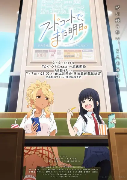 美食广场里的女高中生们在说啥 全6集 简日双语 MingY 2025 1080P