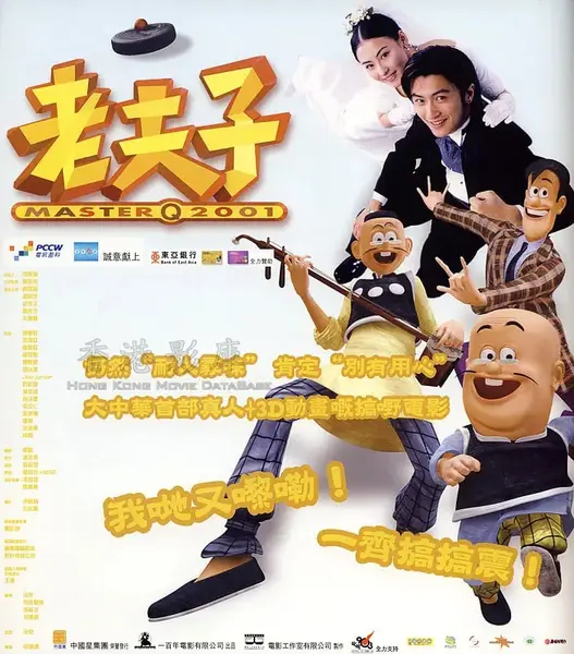 老夫子2001 (2001)-千尺浪