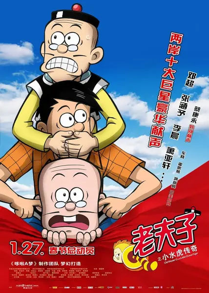 老夫子之小水虎传奇 (2011)-千尺浪