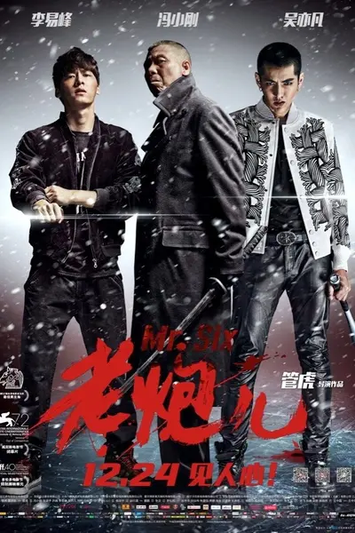 老炮儿(2015)【1080p 原盘REMUX】【内封简繁英】【FLAC2.0无损】【冯小刚/李易峰】-千尺浪