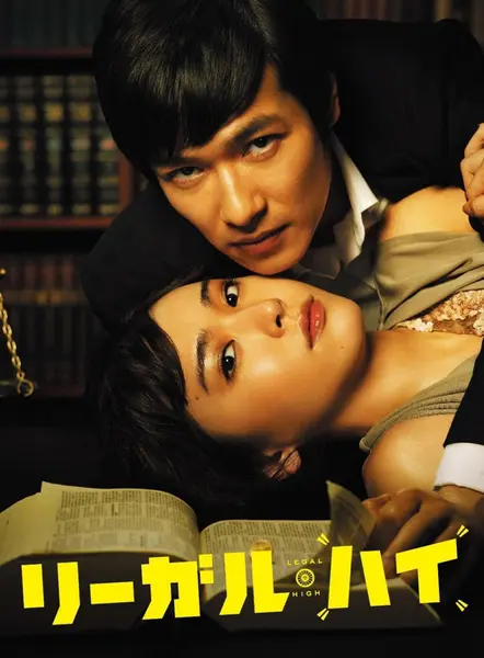 胜者即是正义 LEGAL HIGH 全2季+特别篇 追新番字幕组+B站版 201-千尺浪