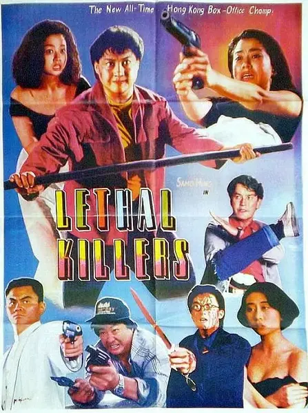 脂粉双雄 (1990)