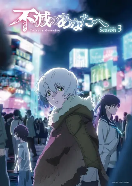 致不灭的你 全3季 日语中字 2021-2025 1080P【日漫】-千尺浪