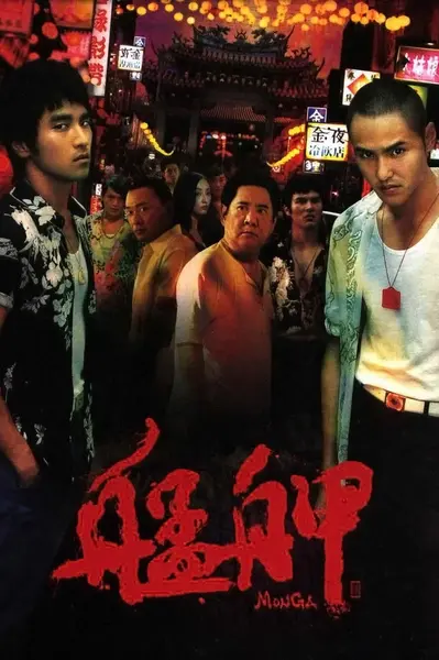 艋舺 (2010) 1080p 原盘REMUX 中文字幕 AVC DTS-HD MA 5.1-千尺浪