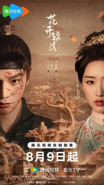 花开锦绣 更06 [2026]-千尺浪