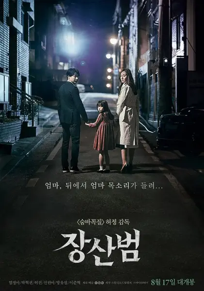 苌山虎 장산범 (2017)-千尺浪