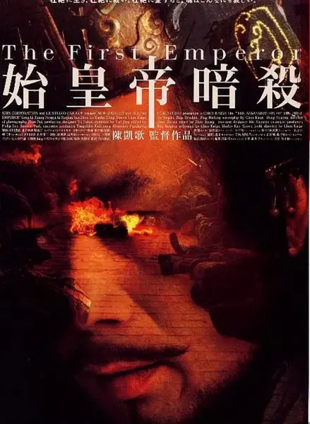 [荆轲刺秦王][1998][国语中字][1080P][7.1G]-千尺浪