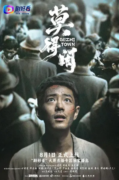 莫得闲 得闲谨制导演剪辑版（2026）【1080p.SDR】【3集全】【历史/战争】【肖战/周依然】