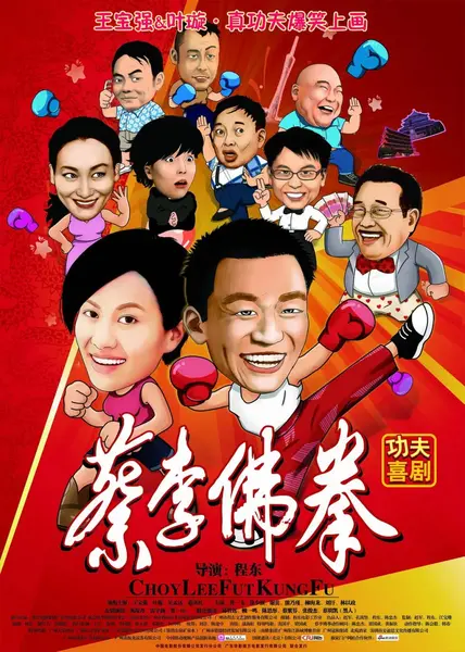 蔡李佛拳 (2011)-千尺浪