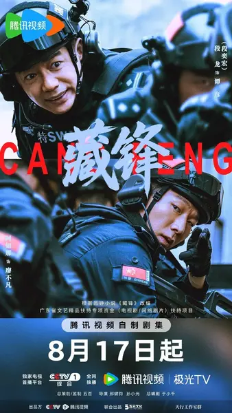 藏锋 更新8集 国语中字 2026 4K【国剧】