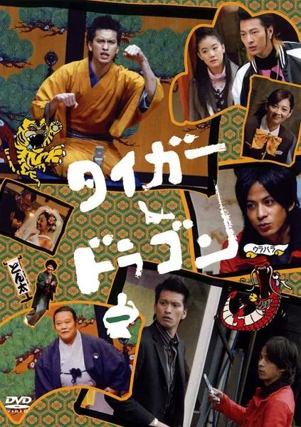 虎与龙 全11集+特别篇+花絮 日语中字 2005 1080P【日剧】-千尺浪