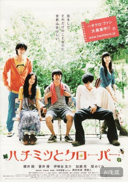 蜂蜜与四叶草 2005 1080P 9.2分 神谷浩史/工藤晴香