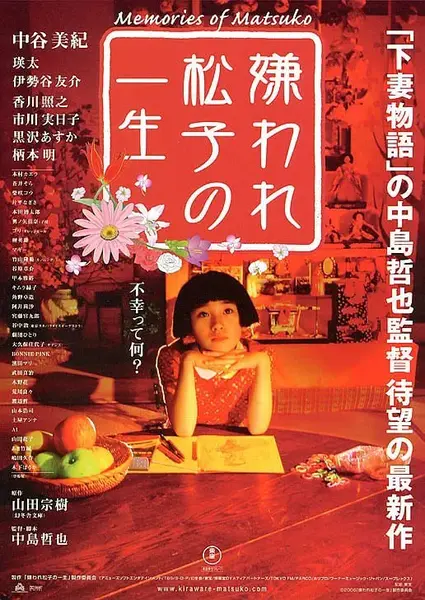 被嫌弃的松子的一生 嫌われ松子の一生 (2006)-千尺浪