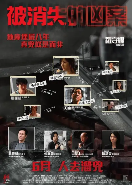 被消失的凶案 (2022)-千尺浪