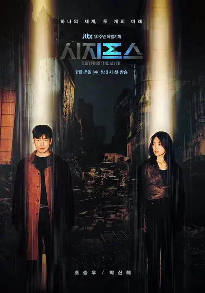 西西弗斯：神话 시지프스 : the myth (2021)-千尺浪