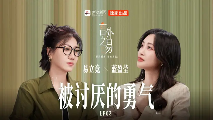 言外之易 (2026) 更至第3期 1080P · SDR · 800MB/期