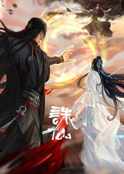 诛仙 最终季​（2026）4K 10bit 首更03集-千尺浪