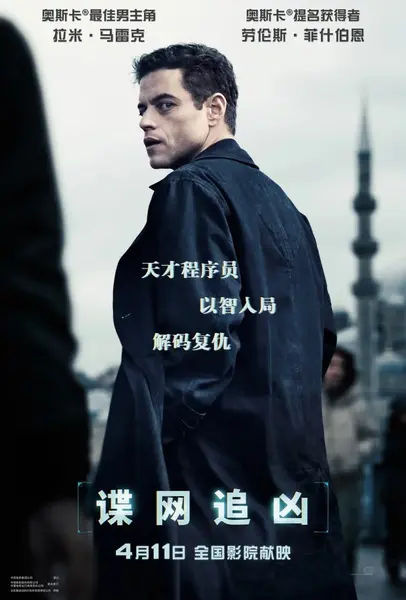 谍网追凶 The Amateur (2025)-千尺浪