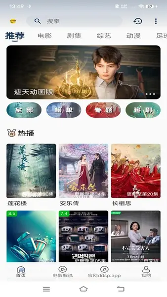 豆丁视频 v3.3.0 免费影视追剧,去广告纯净版-千尺浪