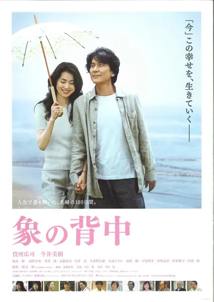 象的背影 象の背中 (2007)-千尺浪