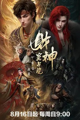 财神窦占龙 (2026)【4KHDR】【更 3】-千尺浪