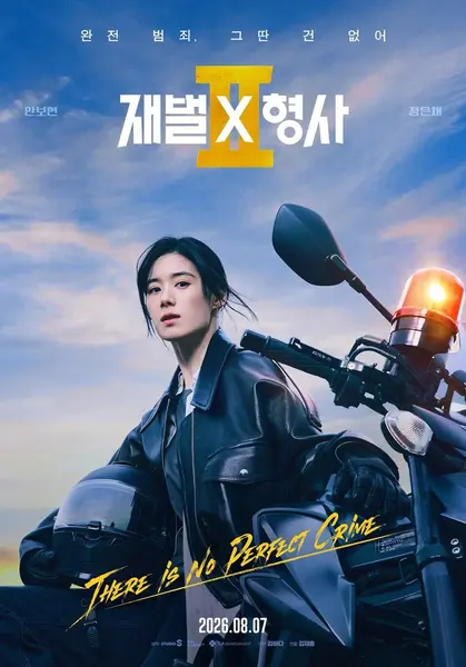 财阀X刑警 第二季 (2026) 第1集 1080p 韩语中字【附第一季】-千尺浪