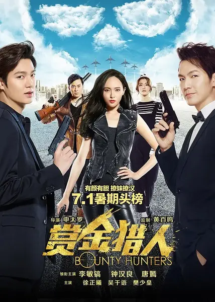 赏金猎人 (2016)