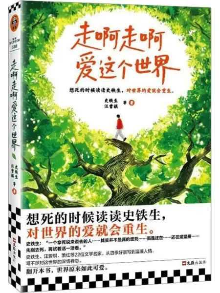 走啊走啊爱这个世界-千尺浪
