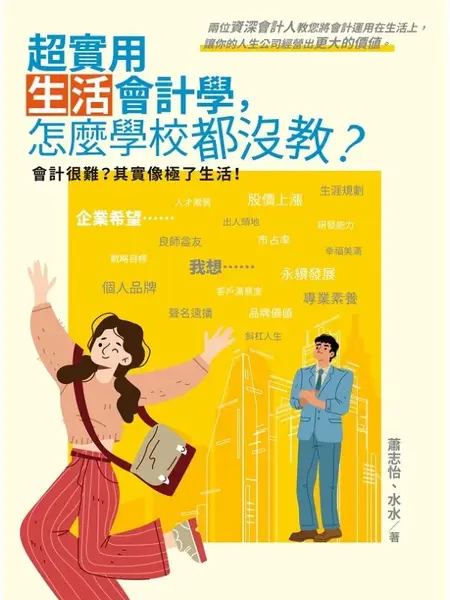 超实用生活会计学，怎么学校都没教？-千尺浪