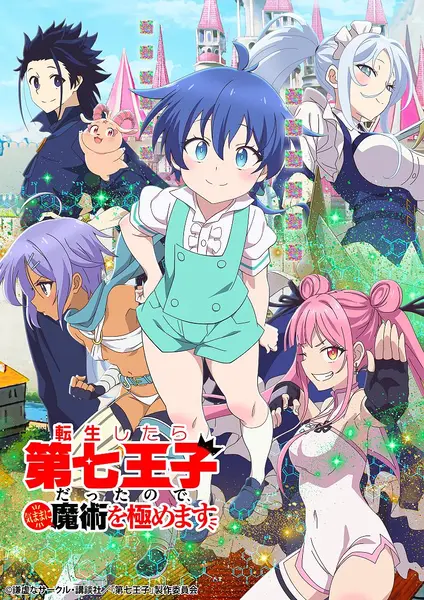 转生七王子的魔法全解.转生成第七王子 全2季.共24集 日语简中 2024-20-千尺浪