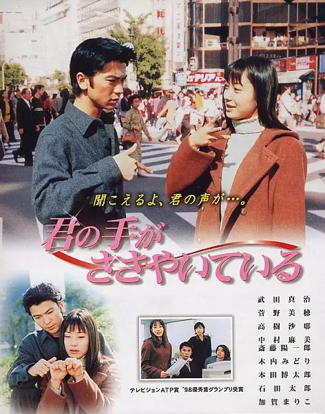 轻轻紧握你的手 全5集 日语中字 1997 720P【日剧】