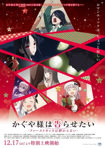 辉夜大小姐想让我告白 全系列 日语中字 2019-2025 1080P【日漫】-千尺浪
