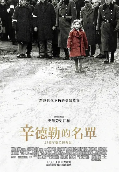 辛德勒的名单(1993)【UHD蓝光4K.HDR 原盘压制】【国英双语8音轨】【内封简英双语特效多字幕】-千尺浪