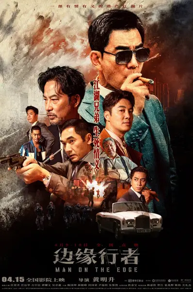 边缘行者 (2022)-千尺浪