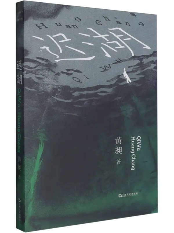 迟湖-千尺浪